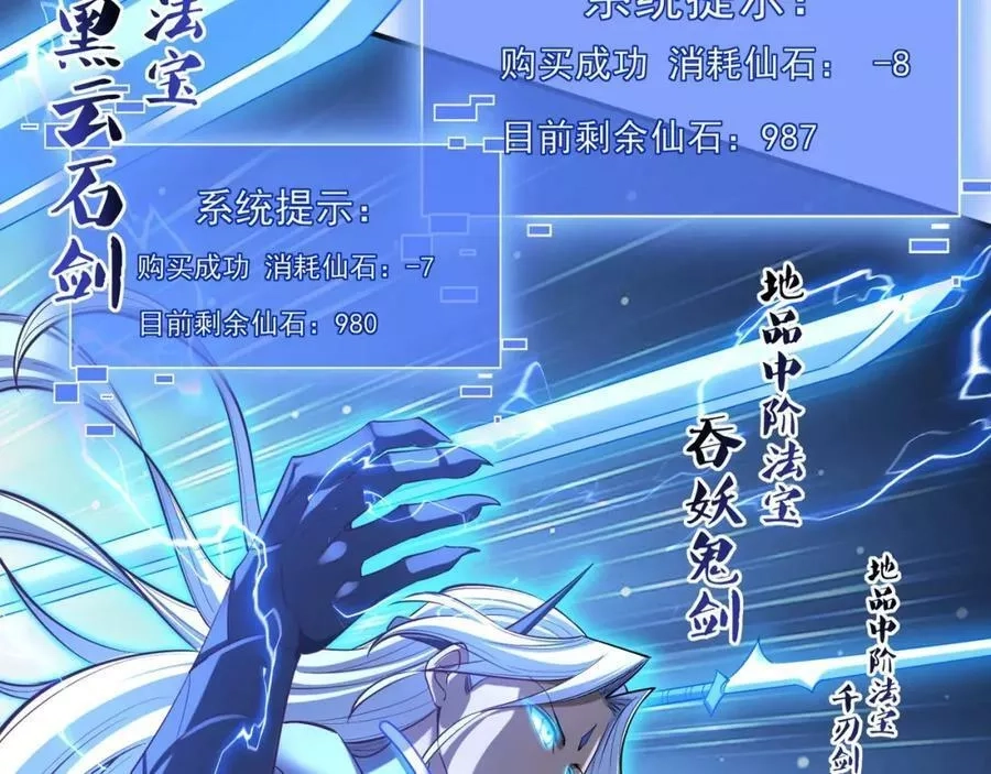 从渡劫开始,第56话 我以金丹战元婴,第108张
